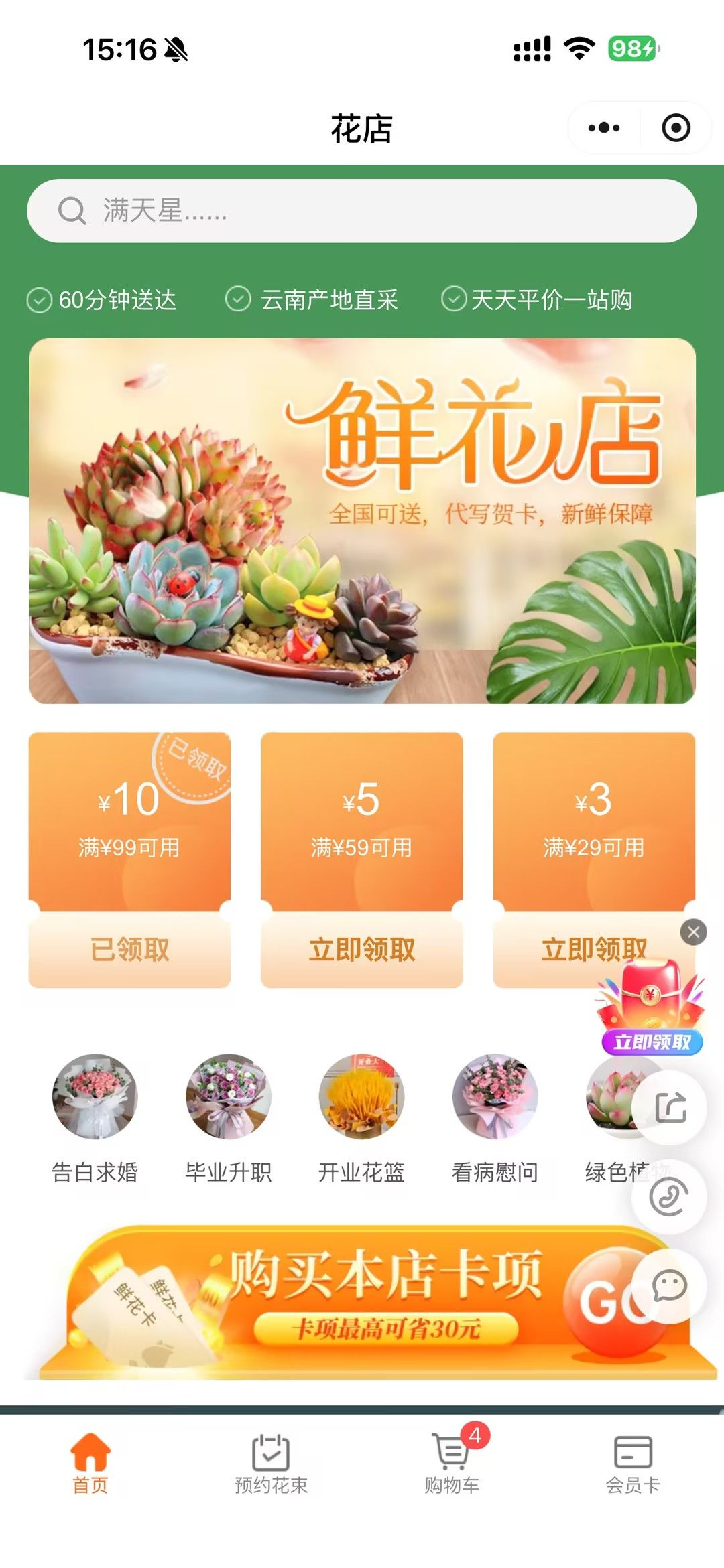 《门店系统》产品升级更新——【优化】底部导航购物车增加数量角标: