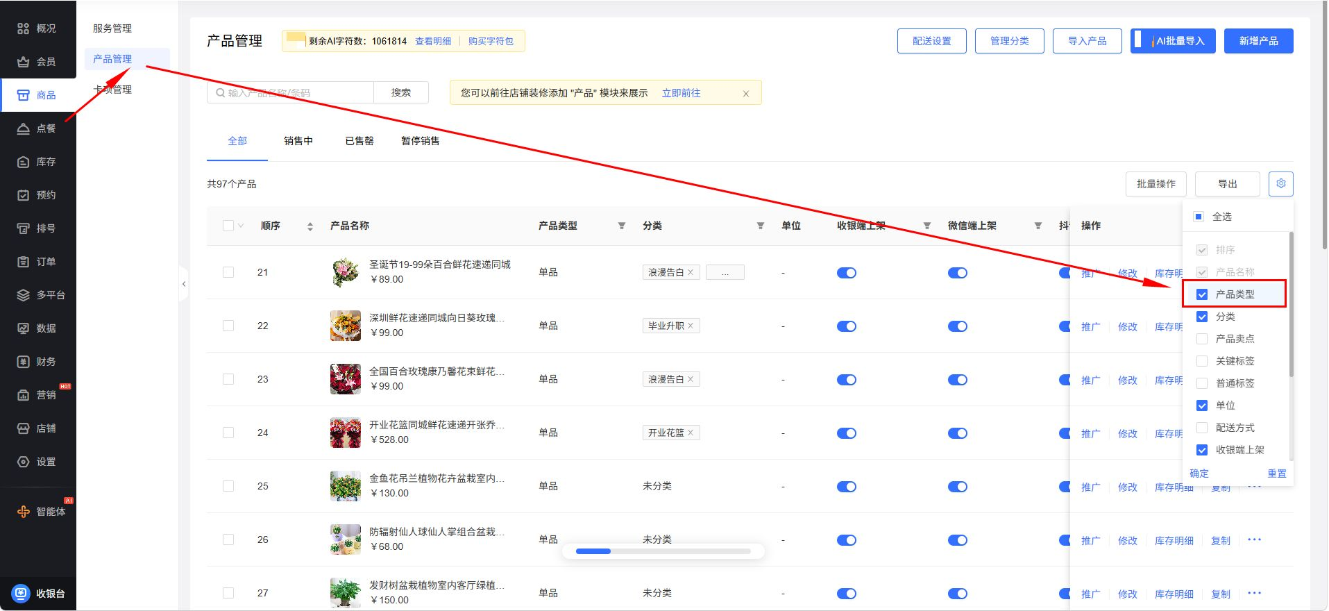 《门店系统》产品升级更新——【优化】产品/卡项列表列展示禁用项优化: