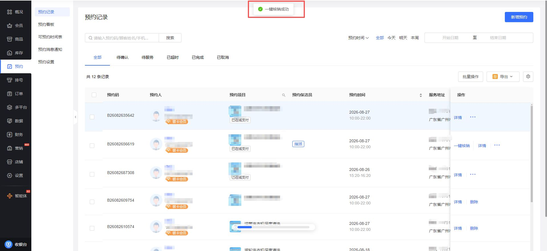 《门店系统》产品升级更新——【优化】抖音预约品订单支持提前核销: