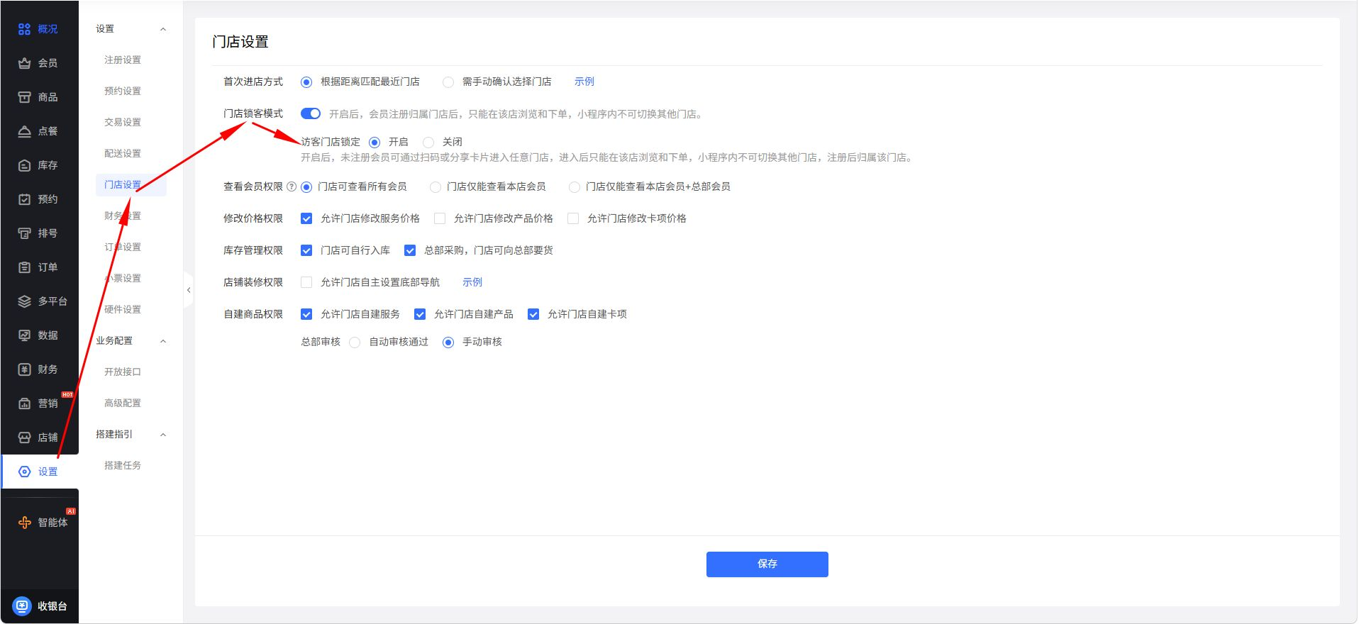 《门店系统》产品升级更新——【优化】门店锁客模式支持开启“访客门店锁定”: