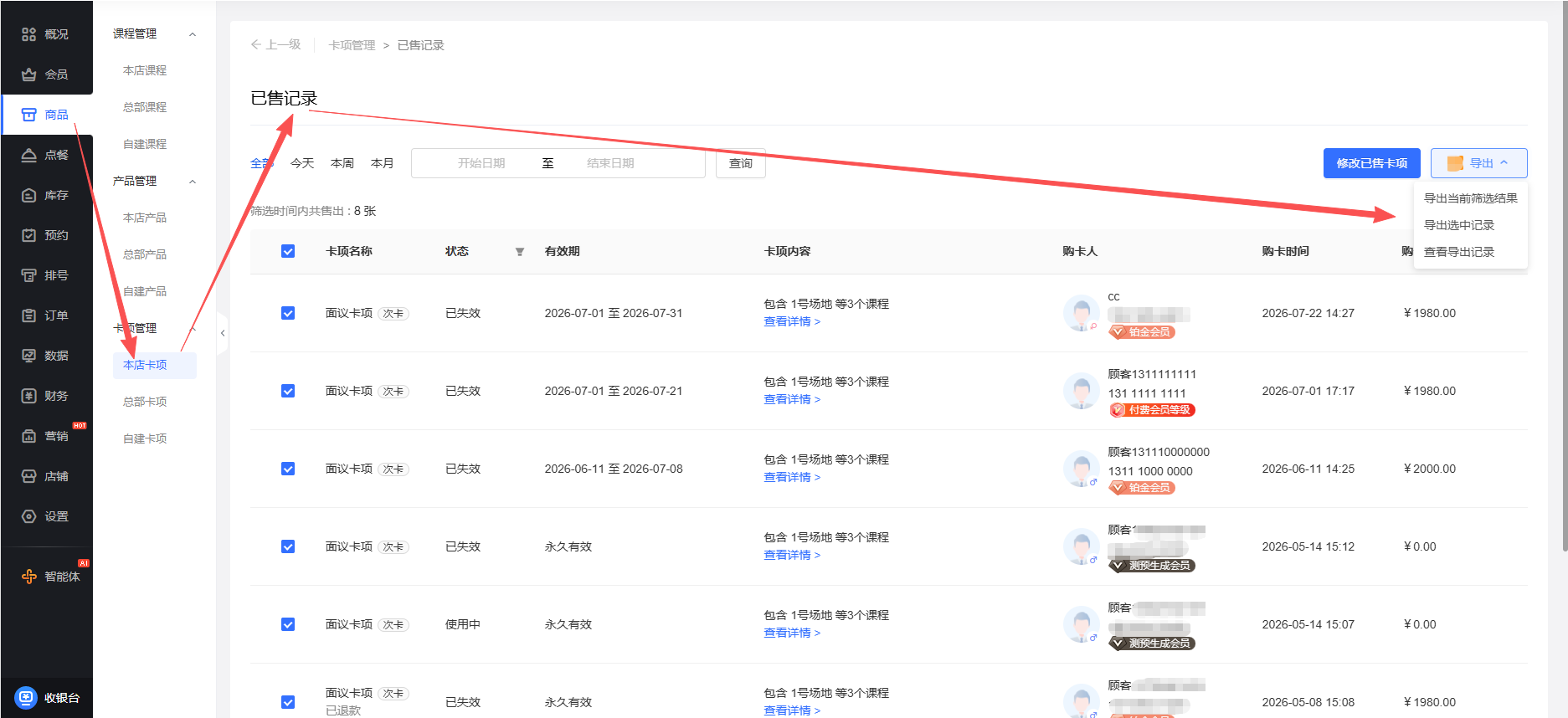 《门店系统》产品升级更新——【优化】卡项销售记录导出结果优化:
