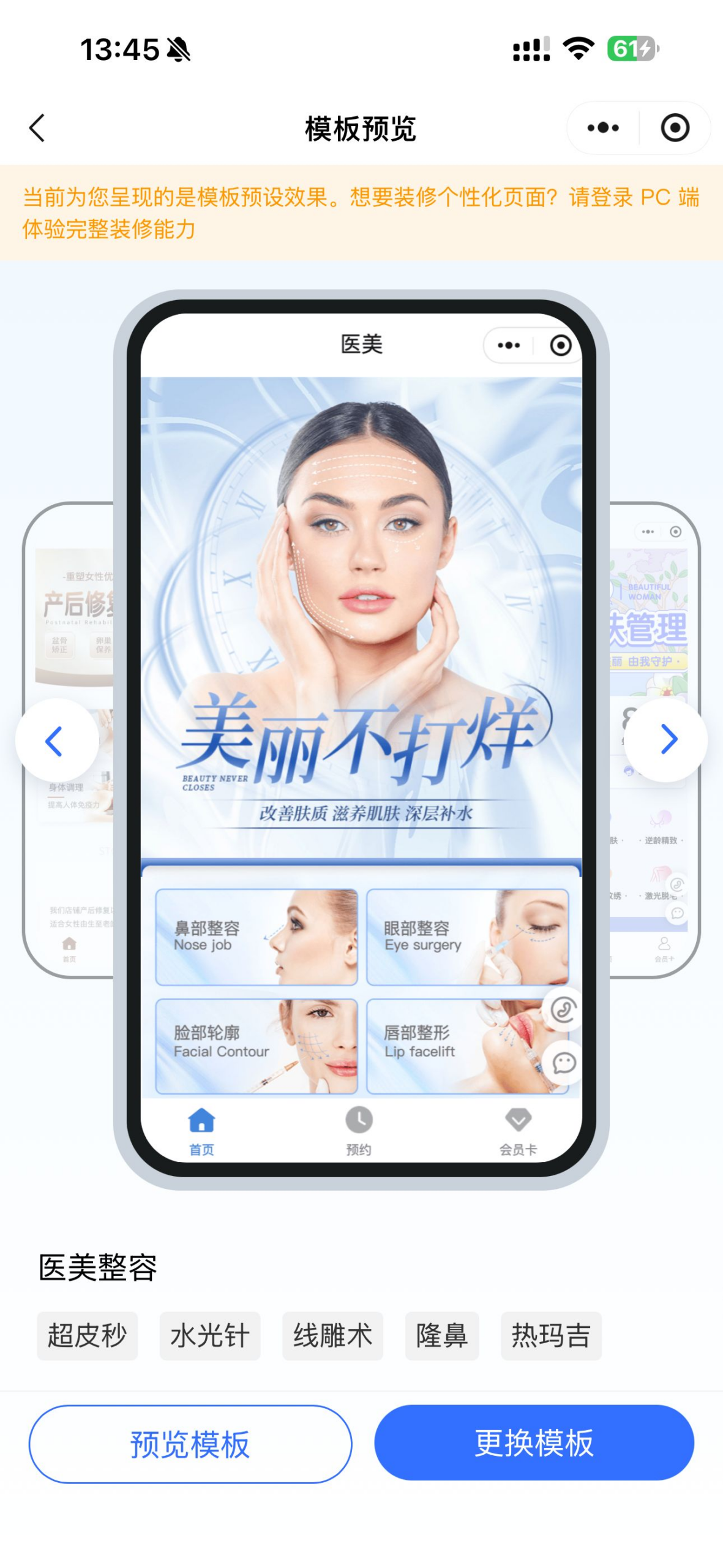 《门店系统》产品升级更新——【优化】商家端更换模板交互优化: