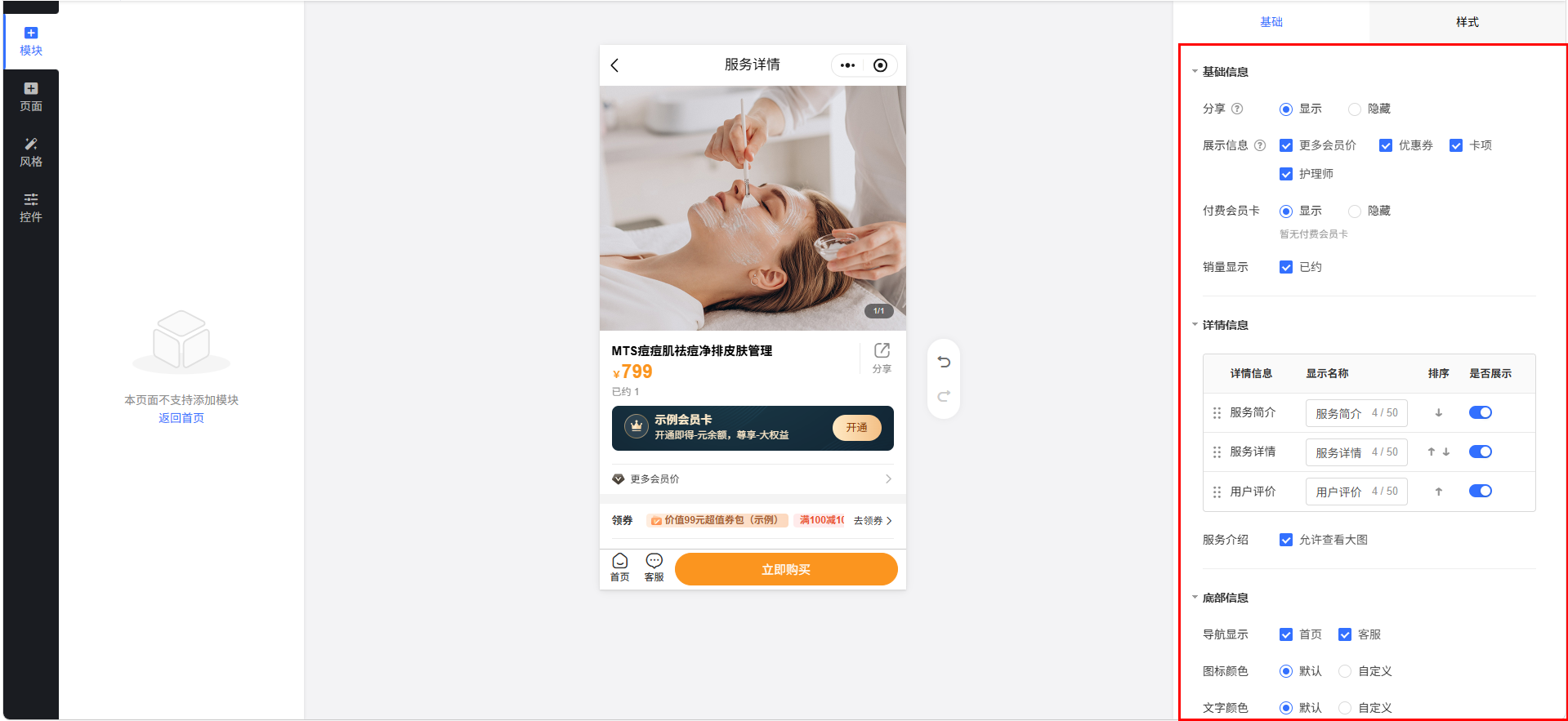 《门店系统》产品升级更新——【优化】服务/产品/卡项详情页装修设置优化: