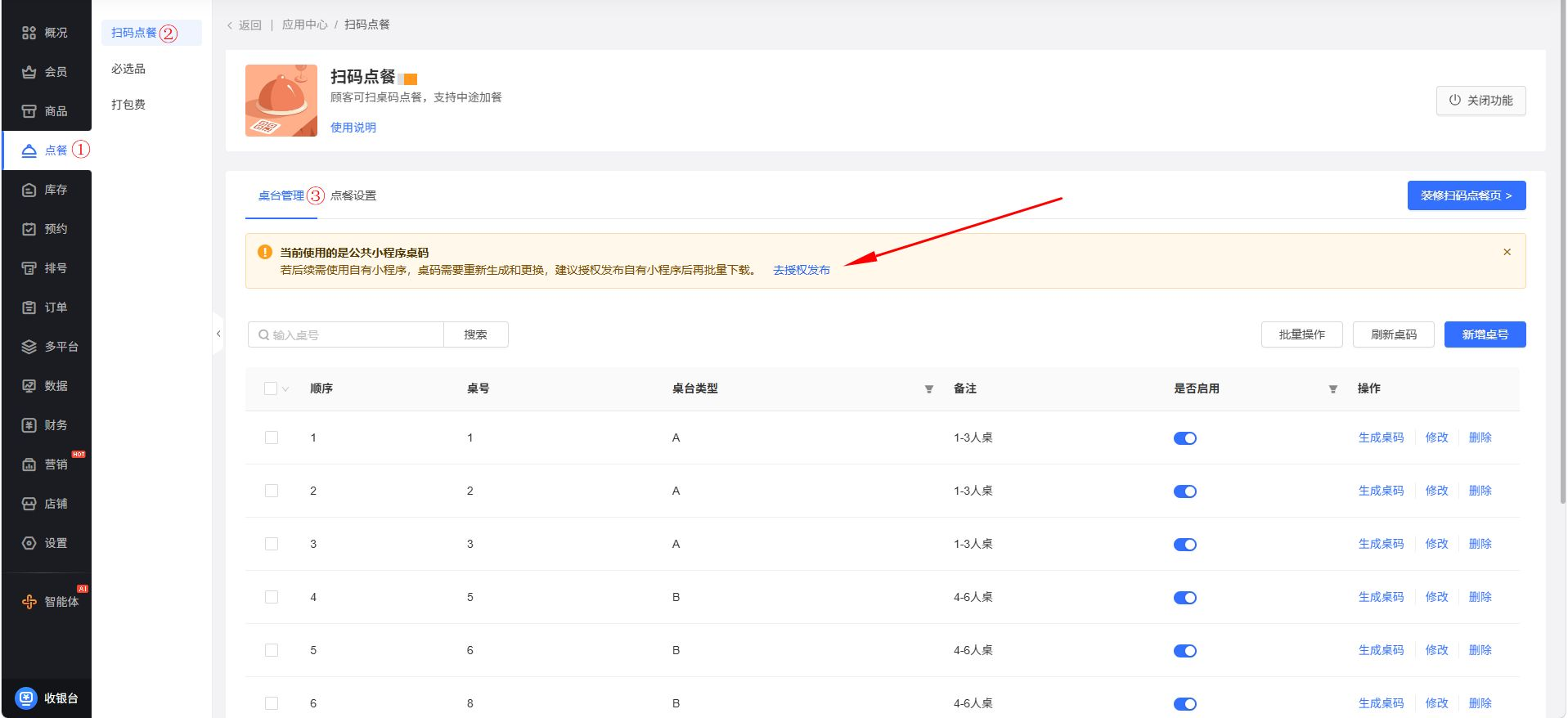 《门店系统》产品升级更新——【优化】扫码点餐-桌码更新提醒与一键刷新:
